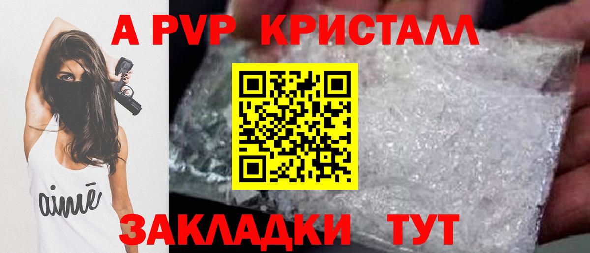 Красноярск  APVP кристаллы  A PVP Crystall  Вход с VPN 