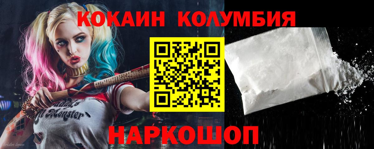 Cocaine Колумбийский Красноярск