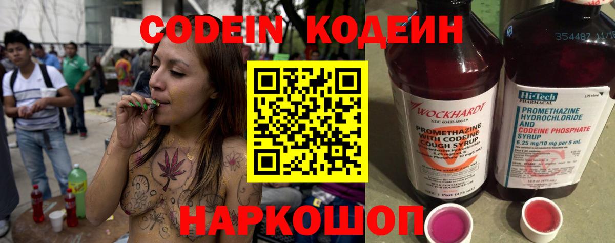 Codein напиток Lean (лин)  Кодеиновый сироп Lean Purple Drank  Красноярск  Вход с VPN 