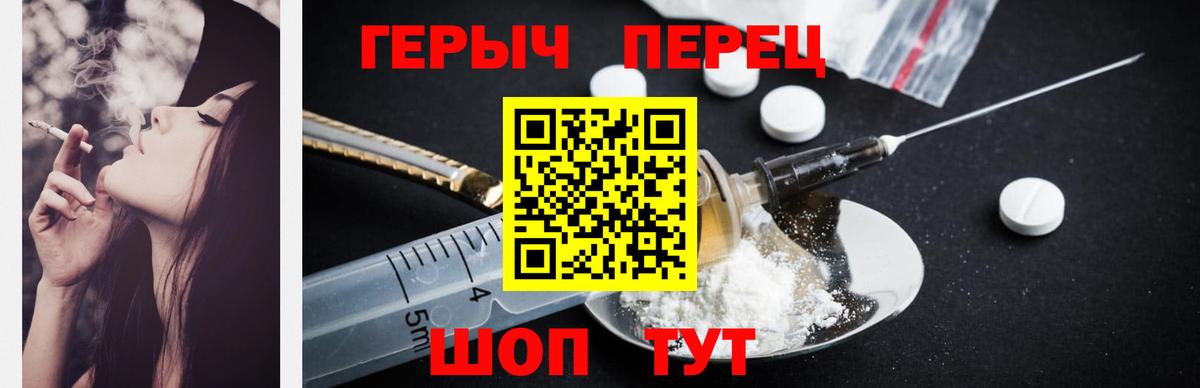 Героин Heroin Красноярск