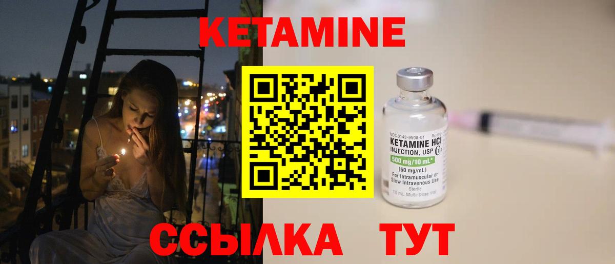 КЕТАМИН VHQ  Вход с VPN  Красноярск 