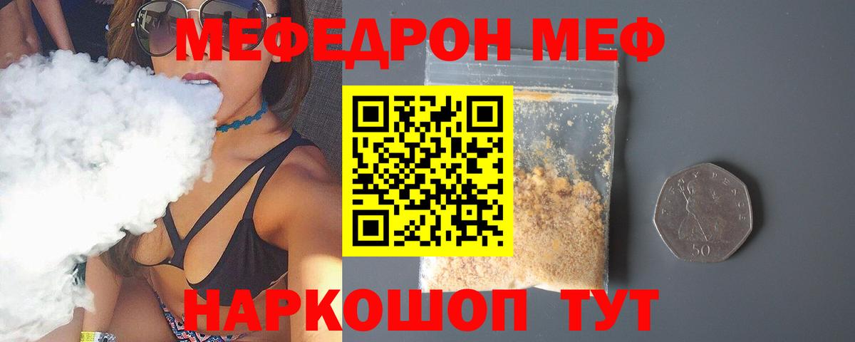 МЕФ мяу мяу  Мефедрон mephedrone  МЕФ  Красноярск  Мефедрон  Вход с VPN 