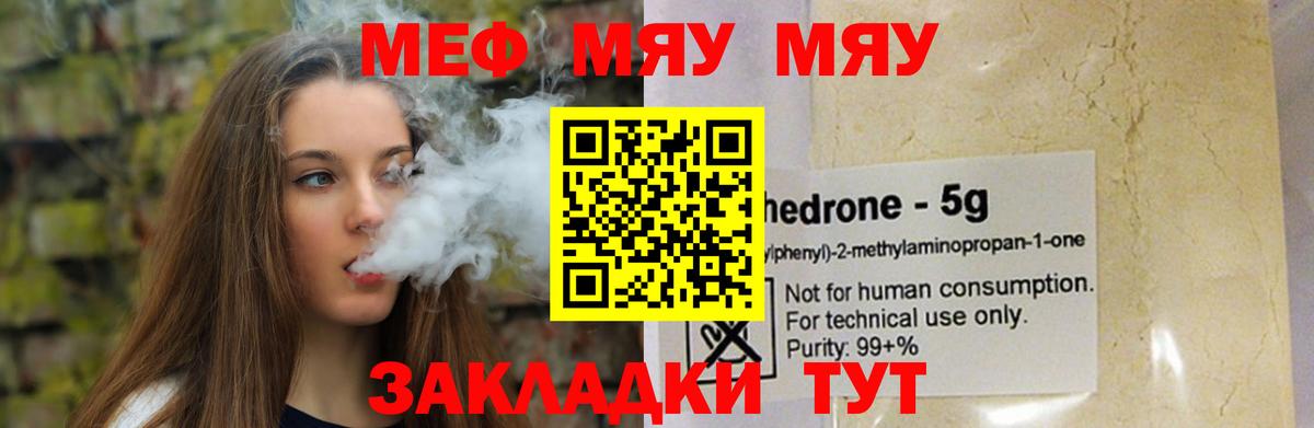 Меф мяу мяу кристаллы Красноярск