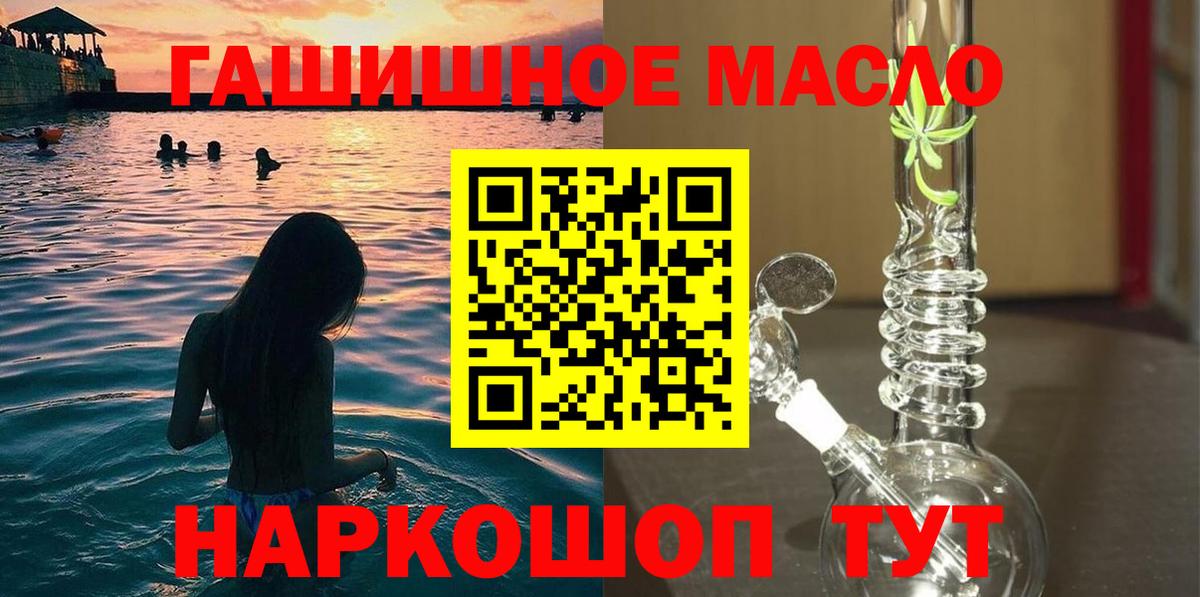 Дистиллят ТГК гашишное масло Красноярск